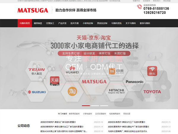 塑膠制品網(wǎng)站建設(shè)網(wǎng)站案例